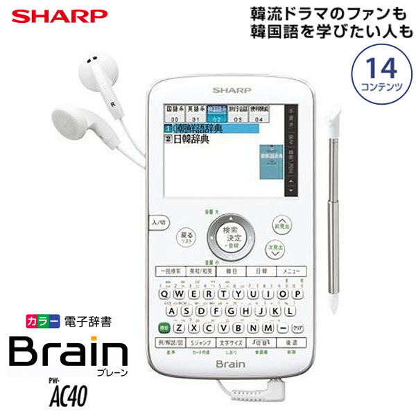 【送料無料】シャープ〔SHARP〕カラー電子辞書　Brain（韓国語コンパクトモデル）　PW-AC40　ブラック系【TC】【5】【マラソン1207P10】【RCPmara1207】【マラソン201207_生活】24H限定！ポイント最大10倍&税抜2000円以上送料無料！19日9：59まで！