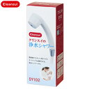 《エントリーでポイント最大4倍》三菱レイヨン SY102 IV送料無料 Cleansui(クリンスイ) 脱塩素シャワー ピュアピュアII おしゃれ 【K】【楽ギフ】