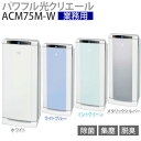 【送料無料】ダイキン〔DAIKIN〕 業務用空気清浄機 パワフル光クリエール ACEF12L-A・ ACEF12L-G・ACEF12L-S・ACEF12L-Wライトブルー・ミントグリーン・メタリックシルバー・ホワイト（空気洗浄 花粉 予防 脱臭 消臭 臭い）【5】【RCPmara1207】