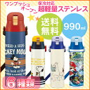 水筒 キッズ ステンレス 水筒 990ml SDC10送料無料 直飲み 水筒 超軽量 コンパクト ワンプッシュ キャラクター 幼稚園 子供用 ディズニー 子供 子ども スケーター 軽量 ダイレクトボトル ミッキー 保冷 ワンプッシュ おしゃれ 女の子 男の子 あす楽対応