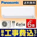 【20日ほぼ全品ポイント5倍】【工事費込】エアコン 6畳 パ...