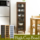 アルト ハイカップボード 食器棚 送料無料 カップボード ハイタイプ キッチン収納 キッチンキャビネット 木製 北欧 スリム シンプル モダン ハイタイプ キッチンボード 収納 キッチンラック すきま収納 おしゃれ ブラウン ナチュラル ホワイト 省スペース