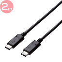【15-16日ほぼ全品ポイント5倍】USB2.0ケーブル(認証品、C-C) 2m ブラック U2C-CC20NBKコード 接続 家電 電気機器 コード家電 コード電気機器 接続家電 家電コード 電気機器コード 家電接続 エレコム 【TD】 【代引不可】【取り寄せ品】
