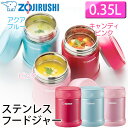 ZOJIRUSHI〔象印〕ステンレスフードジャー（0.35L） SW-EB35　キャンディピンク・アクアブルー・ピンク〔お弁当箱 ランチボックス SWEB35PJ〕お買い物チャンス★ポイントアップ最大10倍&税抜2000円以上送料無料★19日9：59まで！