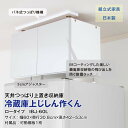 【B】冷蔵庫上じしん作くん ロータイプ IBJ-60LS送料...