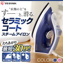 【タイムセール★5日12時迄】スチームアイロン コ
