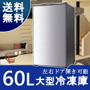 1ドア冷凍庫60L/WFR-1060SL シルバー WFR-1060SL 送料無料 冷凍庫 前開き 1ドア 大型 小型冷凍庫 冷凍ストッカー フリーザー 前開き式冷凍庫 一人暮らし 家庭用 1ドア冷凍庫 ワンドア キッチン家電 シルバー おしゃれ コンパクト S-cubism【D】
