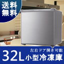 1ドア冷凍庫32L/WFR-1032SL シルバー WFR-1032SL 送料無料 冷凍庫 前開き 1ドア 小型冷凍庫 冷凍ストッカー フリーザー 前開き式冷凍庫 一人暮らし 家庭用 1ドア冷凍庫 ワンドア キッチン家電 シルバー おしゃれ コンパクト S-cubism【D】【予約】
