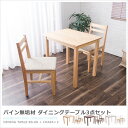 ニコルダイニング3点...