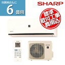 【1,000円OFFクーポン配布中】【標準取付工事費込】シャープエアコン 2018年AY-H-DHシリーズ 6畳用 AY-H22DH-SET送料無料 空調 家庭用 エアコン クーラー 冷房 暖房 室外機 室内機 リモコン ラズマクラスター SHARP シャープ 【D】【予約】