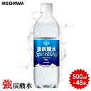《25日ポイント5倍》【48本】 炭酸水 500ml 48本 送料無料 無糖 強炭酸水 炭酸水 炭酸 強炭酸 水 48 500 48本 スパークリングウォーター スパークリング アイリスオーヤマ ストロング5.0GV