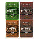 国産カレーシリーズ 4種詰合せ 新宿中村屋 中村屋 食品 レトルト レトルトカレー カレー 化学調味料不使用 国産 詰め合わせ レトルトカレー詰め合わせ 【D】