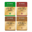 プチカレーシリーズ 4種詰合せ 新宿中村屋 中村屋 食品 レトルト レトルトカレー カレー 小容量 プチ お茶碗1杯 レトルトカレー詰め合わせ 【D】