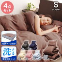 【あす楽】【4点セット】布団 シングル送...
