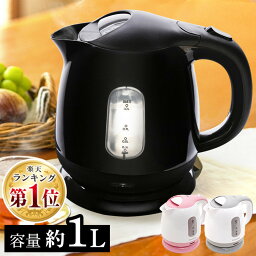 電気 1L コンパクト おしゃれ<strong>電気ケトル</strong> 電気ポット ポット 湯沸し器 コンパクトケトル キッチン家電 シンプル 新生活 一人暮らし 単身赴任 軽量 手軽 ピンク グレー ブラック KTK-300