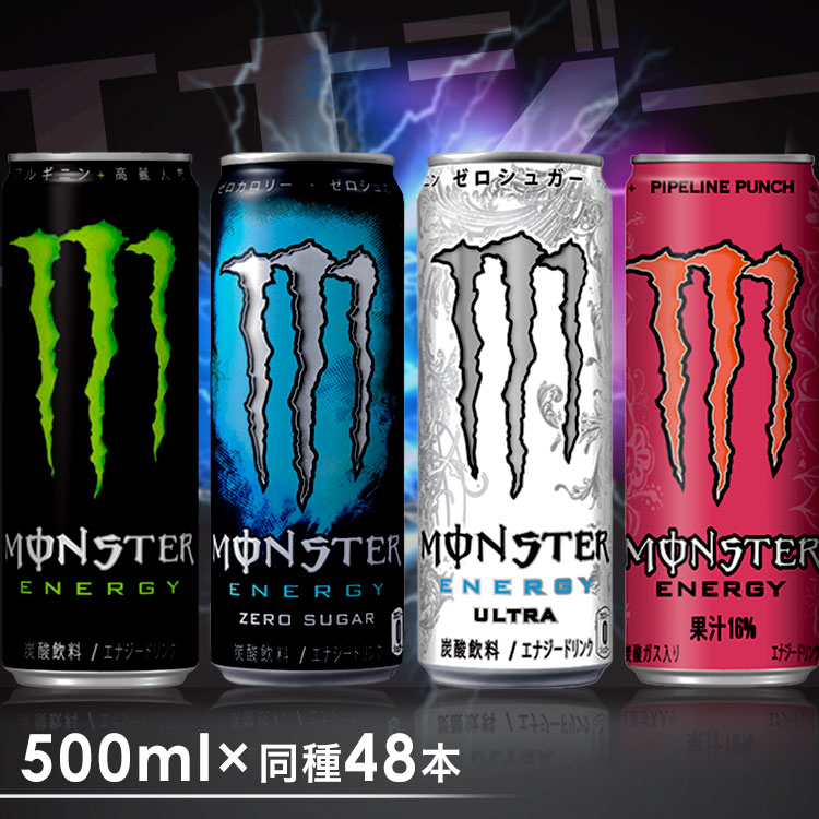 【48本】モンスターエナジー 355ml 送料無料 エナジードリンク モンスターエナジー モンスター エナジー 栄養ドリンク 355ml 48本 缶 アサヒ asahi アサヒ飲料【D】