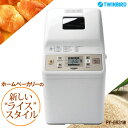 ≪ついに入荷！≫米粉・ごはん・餅つき対応ホームベーカリー　PY-E631W　TWINBIRD[ツインバード]　〔米粉入り ごはんパン パン作り パンづくり お菓子作り 調理家電 パン ぱん 生地〕今なら商品別ポイント最大10倍！20日9：59まで！餅つきもできる超話題のホームベーカリー♪