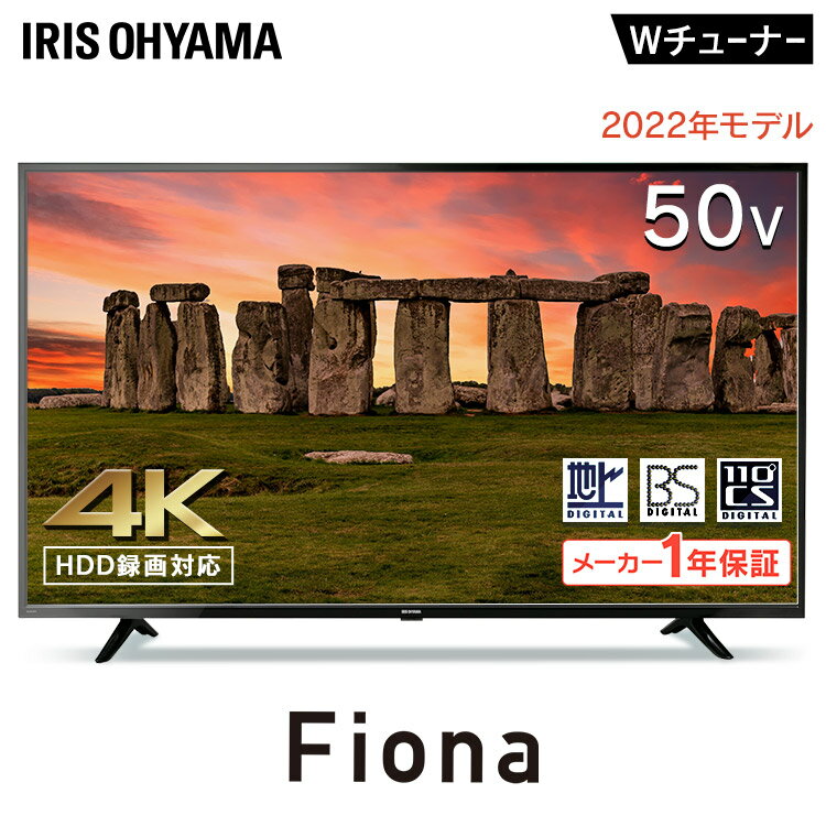 テレビ <strong>50インチ</strong> 4K 50V型 Fiona 50UB10PC ブラックアイリスオーヤマ 4K対応液晶テレビ テレビ 液晶テレビ TV Fiona 4K 4K対応 50V型 <strong>50インチ</strong> 薄型 軽量 地デジ BS CS データ放送 送料無料