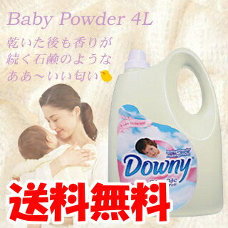 アジアンダウニー 4Lベビーパウダーの香り【D】(Downy・柔軟仕上剤・柔軟剤・お洗濯に・大容量タイプ) 【SBZcou1208】