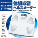 【送料無料】体組成計ヘルスメーター AHTS-11