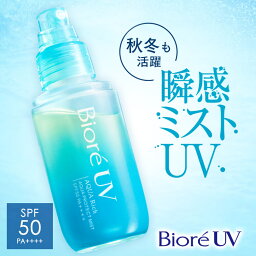 ＼目玉価格！／ <strong>ビオレ</strong>UV アクアリッチ アクアプロテクトミスト <strong>日焼け止め</strong> スプレー <strong>日焼け止め</strong>スプレー SPF50 PA++++ 60ml 花王 BioreUV UV対策 顔 髪 全身 スーパーウォータープルーフ 紫外線 浴びる霧 KAO 【D】