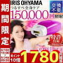 家庭用光脱毛器 エピレタ ≪安心のメーカー1年保証≫ 正規品 15万ショット EP-0115-P 脱毛器 全身脱毛 むだ毛 処理 ひげ脱毛 アイリスオーヤマ 脱毛 夏 自分磨き ピンク メンズ 送料無料【エピレタ正規販売店】