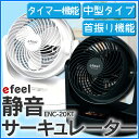 【マラソン限定特価品】【送料無料】サーキュレーター