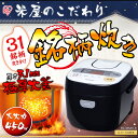 【送料無料】銘柄炊き ジャー炊飯器 RC-MA30-B アイリスオーヤマ 炊飯ジャー 炊飯機 3合炊き 米 炊飯 炊飯器 調理 調理家電 家電 【●5】