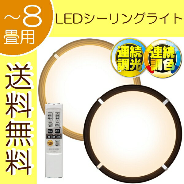 シーリングライト led 8畳 おしゃれ【送料無料】LEDシーリングライト （〜8畳）調光…...:enetwakuwaku:10047455