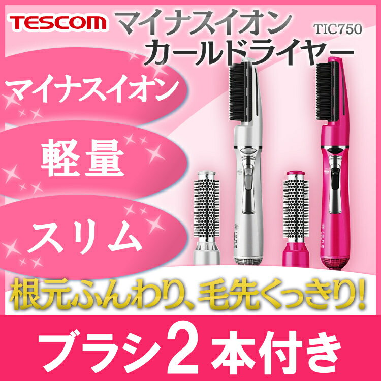 【カールドライヤー テスコム】TESCOM マイナスイオン　ピンク・シルバー　TIC750…...:enetwakuwaku:10058014