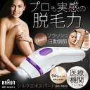 ブラウン 光脱毛器 シルクエキスパート BD-3005送料無...