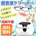≪タイムセール〜6/26 9:59迄≫ 【超音波洗浄機 送料無料】超音波クリーナー cc001【D】【超音波洗浄器 入れ歯洗浄器 メガネ洗浄器 メガネ洗浄機 アクセサリー洗浄 プレゼント 母の日 父の日 敬老の日 贈り物】【送料無料】