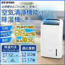 送料無料 空気清浄機能付除湿機 DCE-120アイ