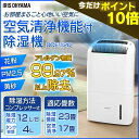 ★今だけポイント10倍★ 送料無料 空気清浄機能付除湿機 DCE-120アイリスオーヤマ コンプレッサー式 空気清浄 空気清浄機 除湿機 除湿 家電 生活家電 梅雨 梅雨 梅雨対策 あす楽 コンパクト シンプル 空清 空気清浄除湿機 清浄機 ホワイト シンプル コンパクト【●2】