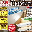 【同色2個セット】乾乾電池式 屋内センサーライト ウォールタイプ 昼白色相当・電球色相当 BSL40WN-W -U -M・BSL40WL-W -U -M アイリスオーヤマ 【送料無料】【●2】