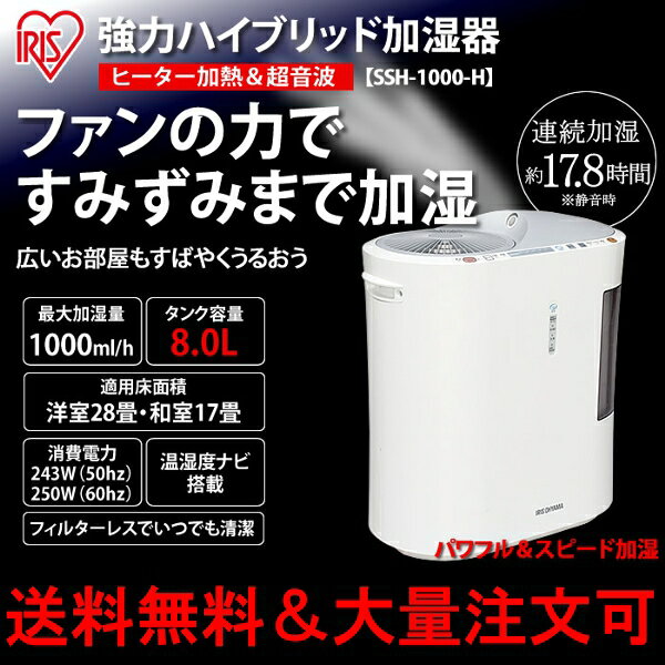 【最大700円OFFクーポン発行中】【送料無料】強力ハイブリッド加湿器 1000ml SS…...:enetwakuwaku:10046743