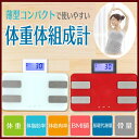 【送料無料】 体重体組成計 WBCM-6C体重計