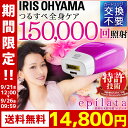 家庭用光脱毛器 エピレタ ≪安心のメーカー1年保証≫ 正規品...