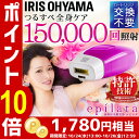 家庭用光脱毛器 エピレタ ≪安心のメーカー1年保証≫ 正規品...