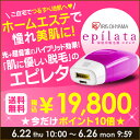 ★今だけポイント10倍★家庭用光脱毛器 エピレタ ≪安心のメ...