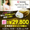 ★今だけポイント10倍★家庭用光脱毛器 エピレタプロ ≪安心...