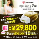 ★今だけポイント10倍★ 家庭用光脱毛器 エピレタプロ≪安心のメーカー1年保証≫ 正規品 30万ショット EP-0230-N シャンパンゴールド 脱毛器 全身脱毛 エステのような仕上がり アイリスオーヤマ【エピレタ正規販売店】【送料無料】【あす楽】