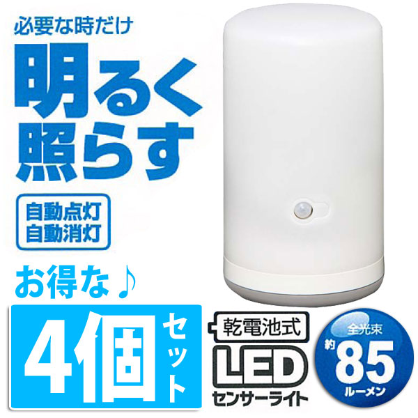 【4個セット】LEDセンサーライト BSL-10 ホワイト【照明/停電/エコ/懐中電灯】【…...:enetwakuwaku:10026115