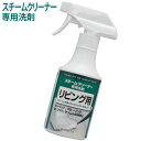 スチームクリーナー リビング用洗剤 STMP-019 緑 洗...
