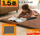 ホットカーペット 1.5畳 125×180 TWA-1500...
