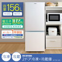 ノンフロン冷凍冷蔵庫 156L ホワイト AF156-WE送...