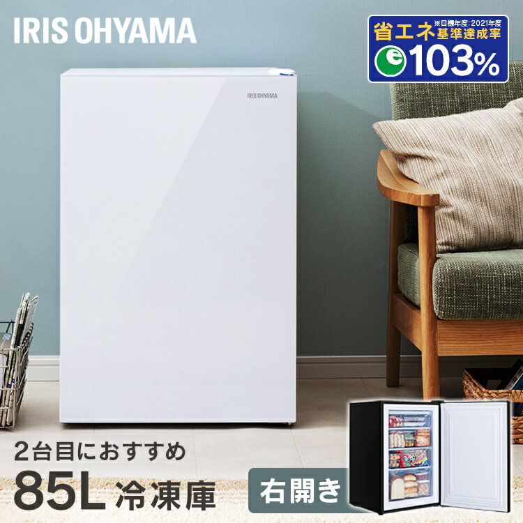 前開き冷凍庫 85L IUSD-9B-W