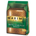 【1,000円以上で送料無料】【359039】AGF MAXIM（マキシム） キリマンジャロブレンド 詰替え用 130g袋【TC】【e-netshop】enetshop0924-B1