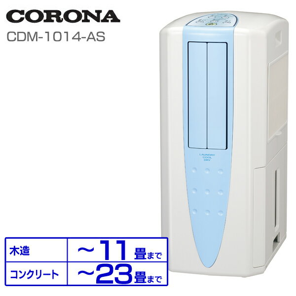 【送料無料】CORONA〔コロナ〕　冷風・衣類乾燥