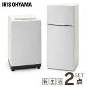 家電セット 新生活 2点セット 冷蔵庫 118L + 洗濯機 5kg 送料無料 家電セット 一人暮らし 新生活 新品 アイリスオーヤマ